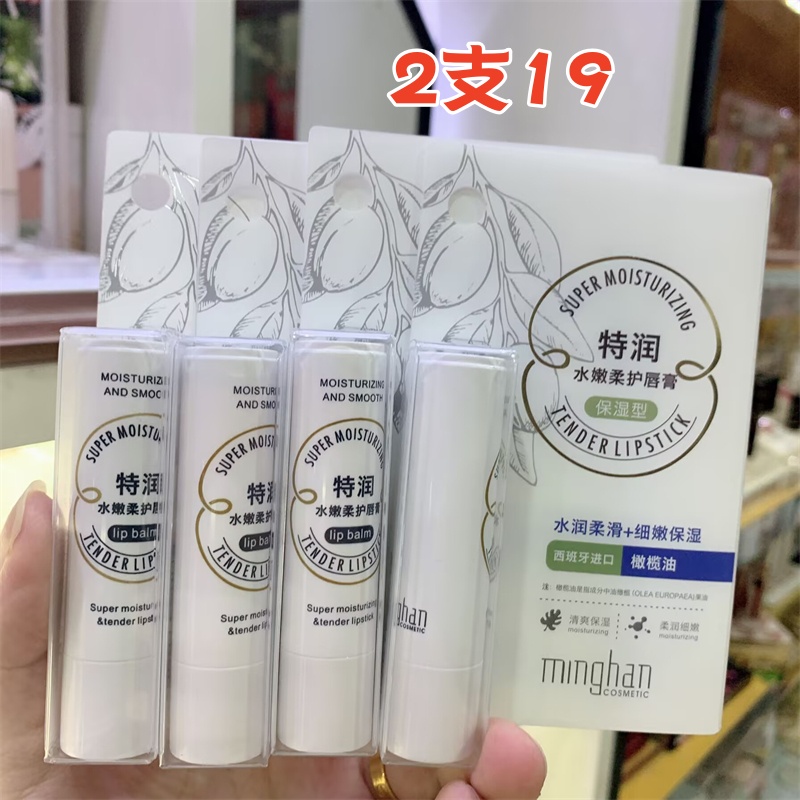 名韩乳木果油特润水嫩柔护润唇膏无色补水保湿滋润男女橄榄油防裂
