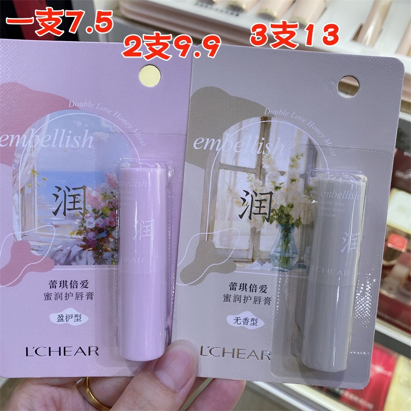 蕾琪倍爱蜜润护唇膏学生男女无色打底补水保湿滋润淡化唇纹防干裂
