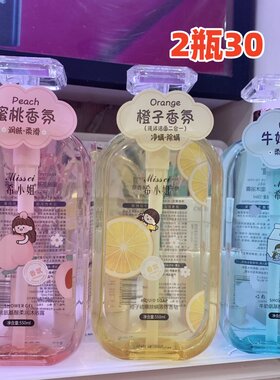 希小姐牛奶氨基酸保湿沐浴露橙子硫磺除螨液体香皂男女控油清洁