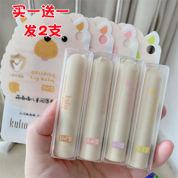 酷丽欧萌嘟嘟儿童润唇膏无色补水保湿滋润果香宝宝男女学生防干裂,彩妆/香水/美妆工具,唇膏/口红,淘宝优惠券,粉丝福利购,淘宝优惠卷