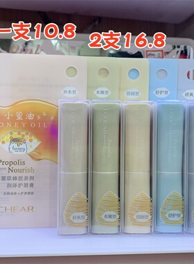 蕾琪蜂胶亲润润泽护唇膏无色补水保湿滋润日夜修护唇纹秋冬防干裂