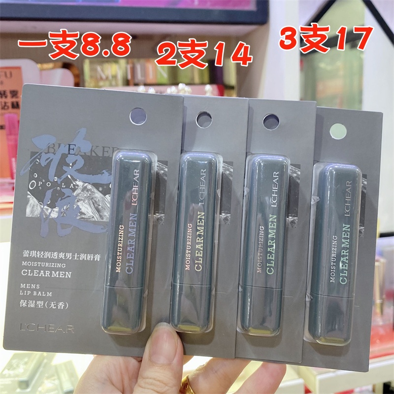 蕾琪男士专用润唇膏修护唇纹保湿