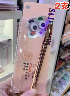 蕾琪早安顺滑眼线笔速干魅黑平价初学者易掌控一笔成型防水防晕染