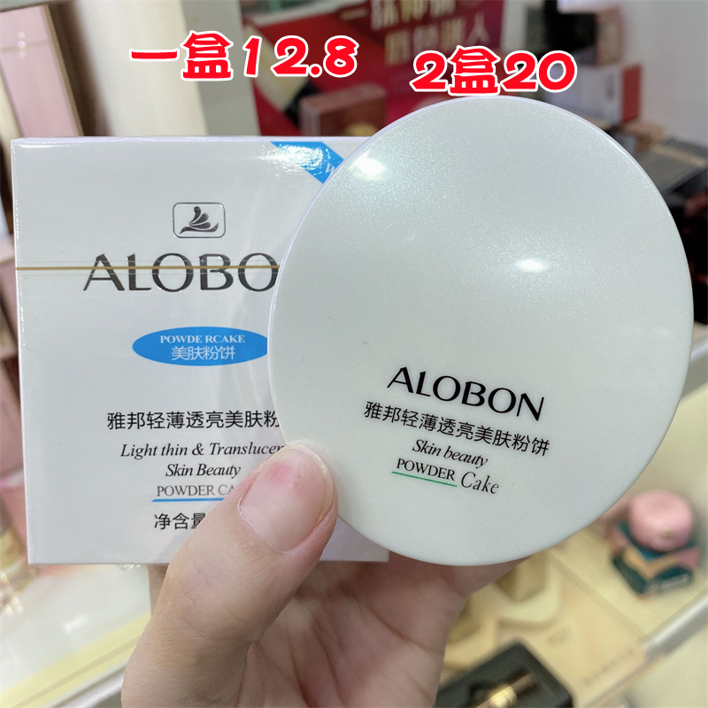 雅邦轻薄透亮美肤粉饼平价修容自然遮瑕防水控油定妆粉舞台湿粉