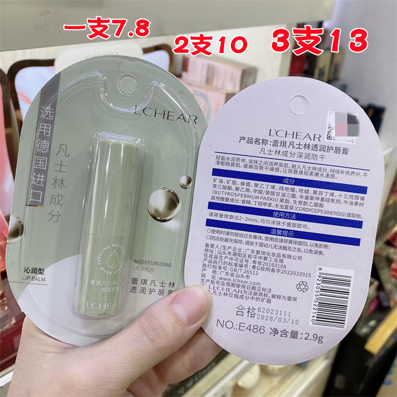 蕾琪润唇膏滋润修护唇纹