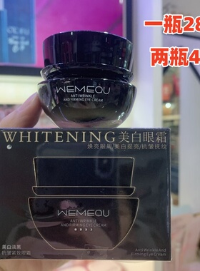 温美泉美白淡黑抗皱紧致眼霜20g补水保湿眼部精华紧实提拉眼周