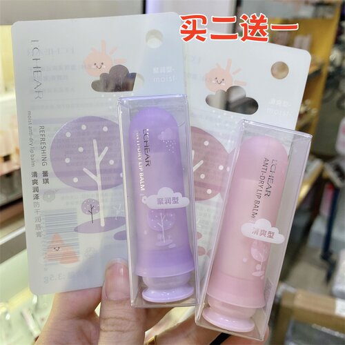 蕾琪清爽润泽防干润唇膏男女士无色打底补水保湿滋润淡化唇纹防裂