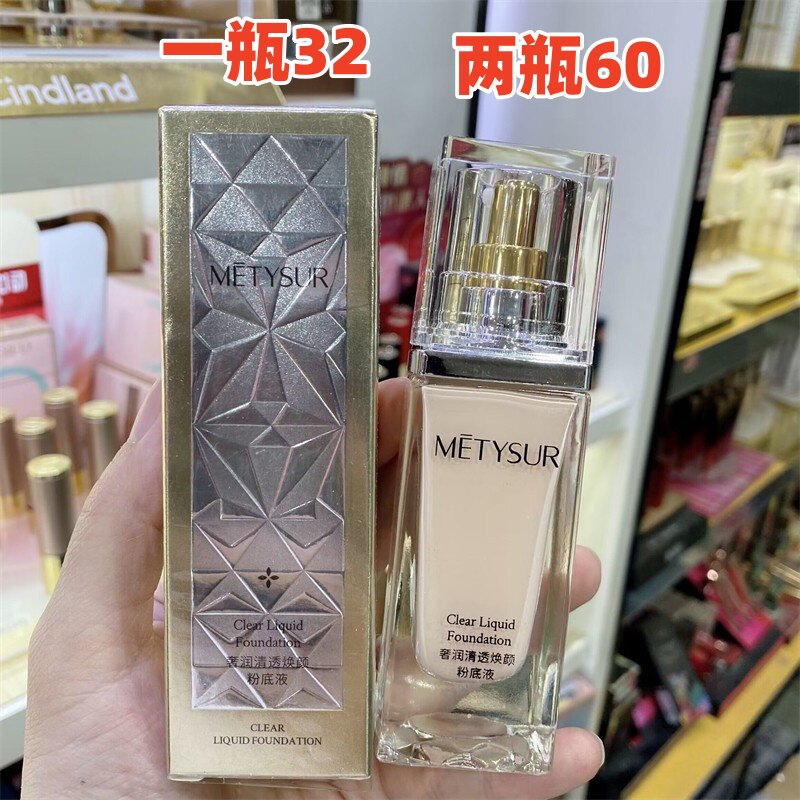 美媞秀奢润清透焕颜粉底液自然遮瑕提亮肤色保湿控油防水不脱妆