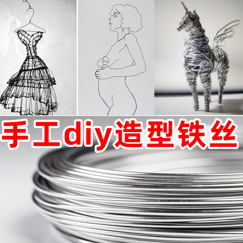 手工diy粗铁丝动物凹造型粘土狗蛇灯骨架模型钢丝悬浮花定型支撑