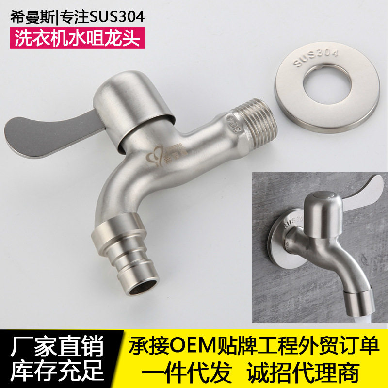 希曼斯 304不锈钢洗衣机龙头快开防冻4分单冷拖把池龙头铜芯DN15,家装主材,水嘴,淘宝优惠券,粉丝福利购,淘宝优惠卷