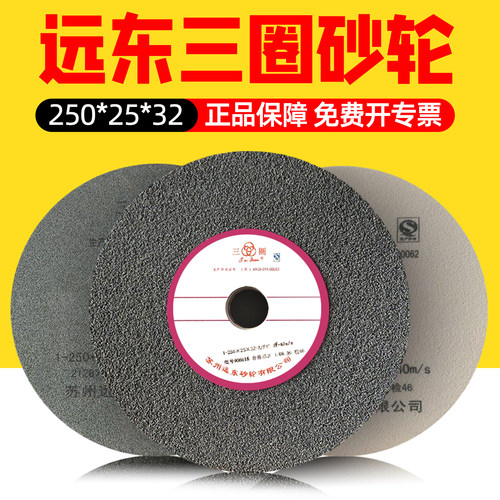 远东三圈砂轮片正品保障质量保证