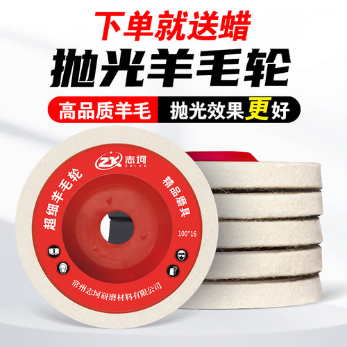 羊毛轮毛毡抛光轮打磨片下单送蜡