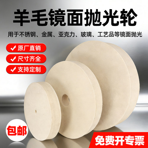 羊毛轮抛光轮镜面不锈钢金属玻璃