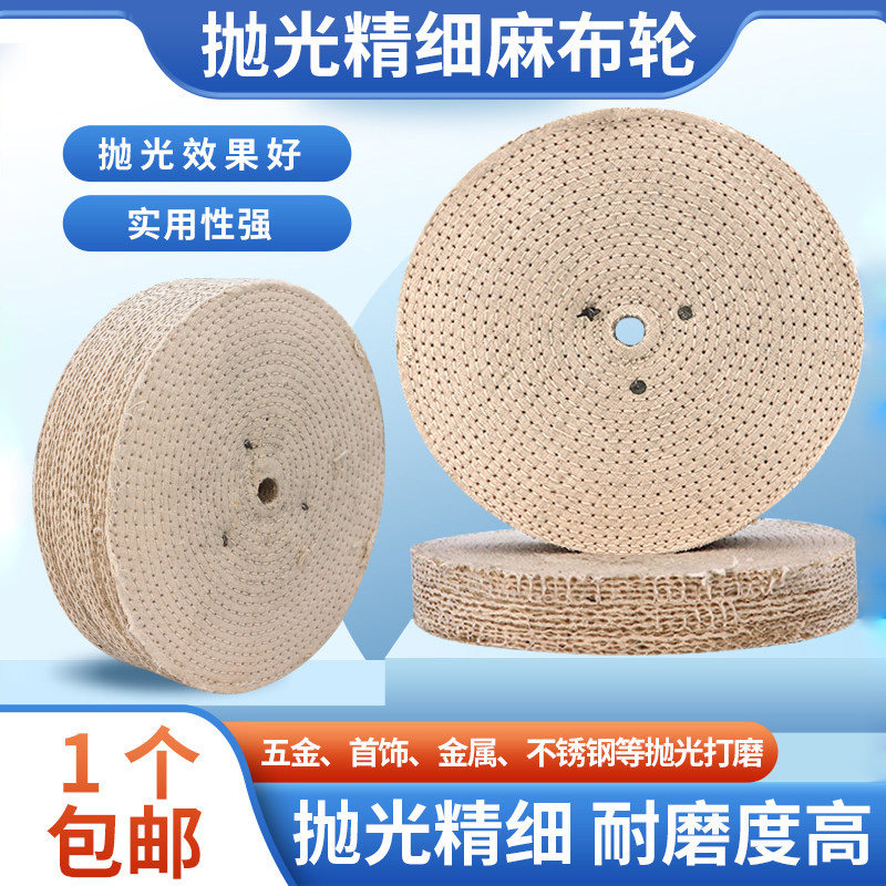 麻轮抛光轮 不锈钢金属打磨镜面麻布轮剑麻油麻纯麻抛光布麻丝轮