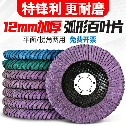 弧形百叶片打磨片抛光片R角平面