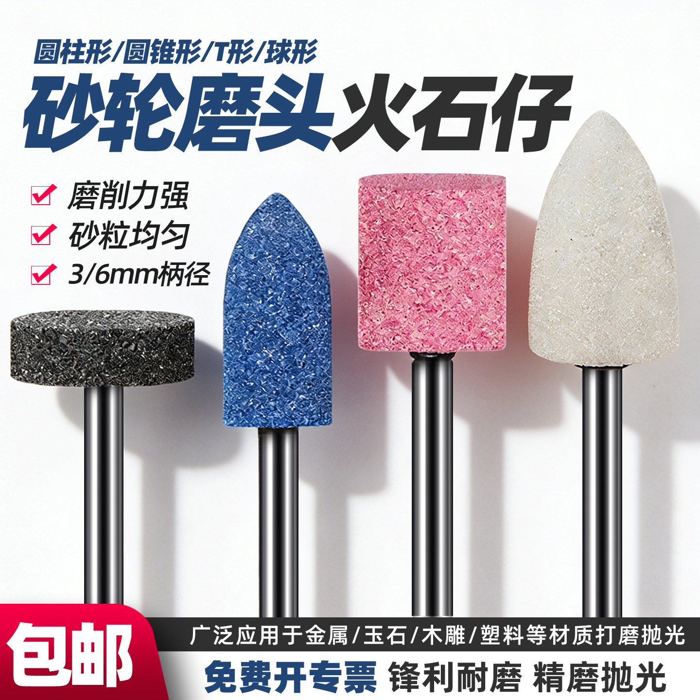 火石仔蓝刚玉小砂轮磨头6mm红刚玉电磨机打磨头金属手气动金刚石