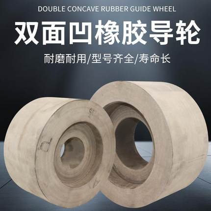 无心磨导轮M1040M1050M1080M1020双面凹橡胶导轮磨床导轮橡胶砂轮