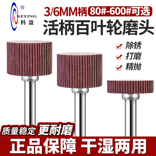 3mm/6mm活柄百叶轮磨头打磨除锈