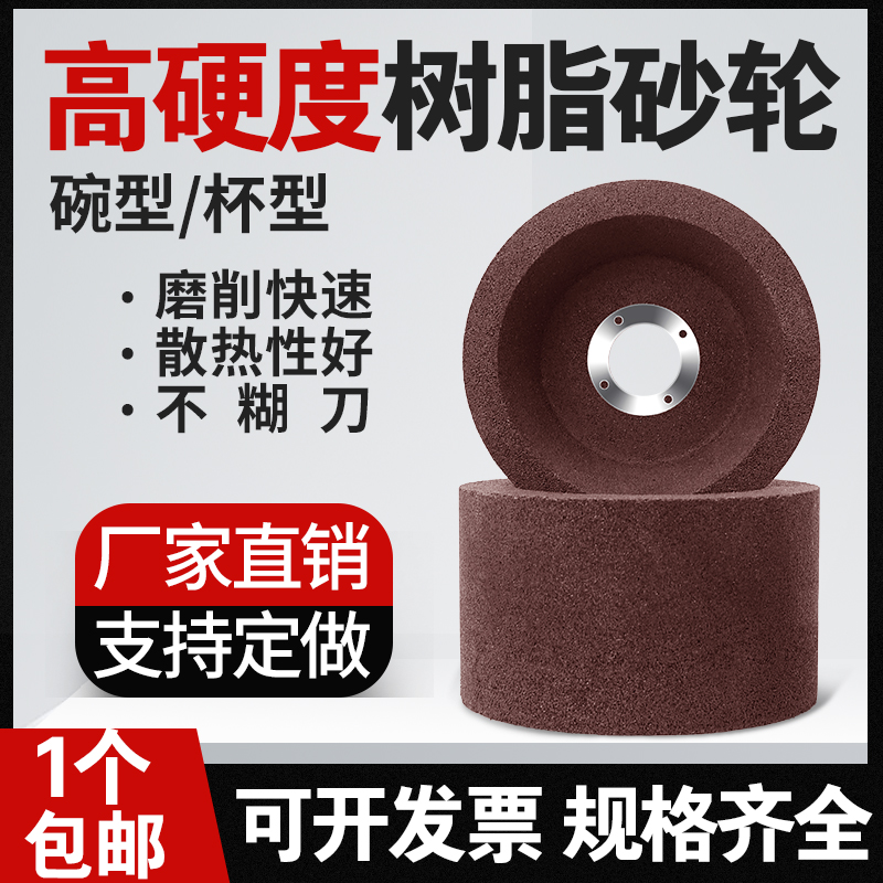 树脂杯型碗型砂轮1个包邮硬度高