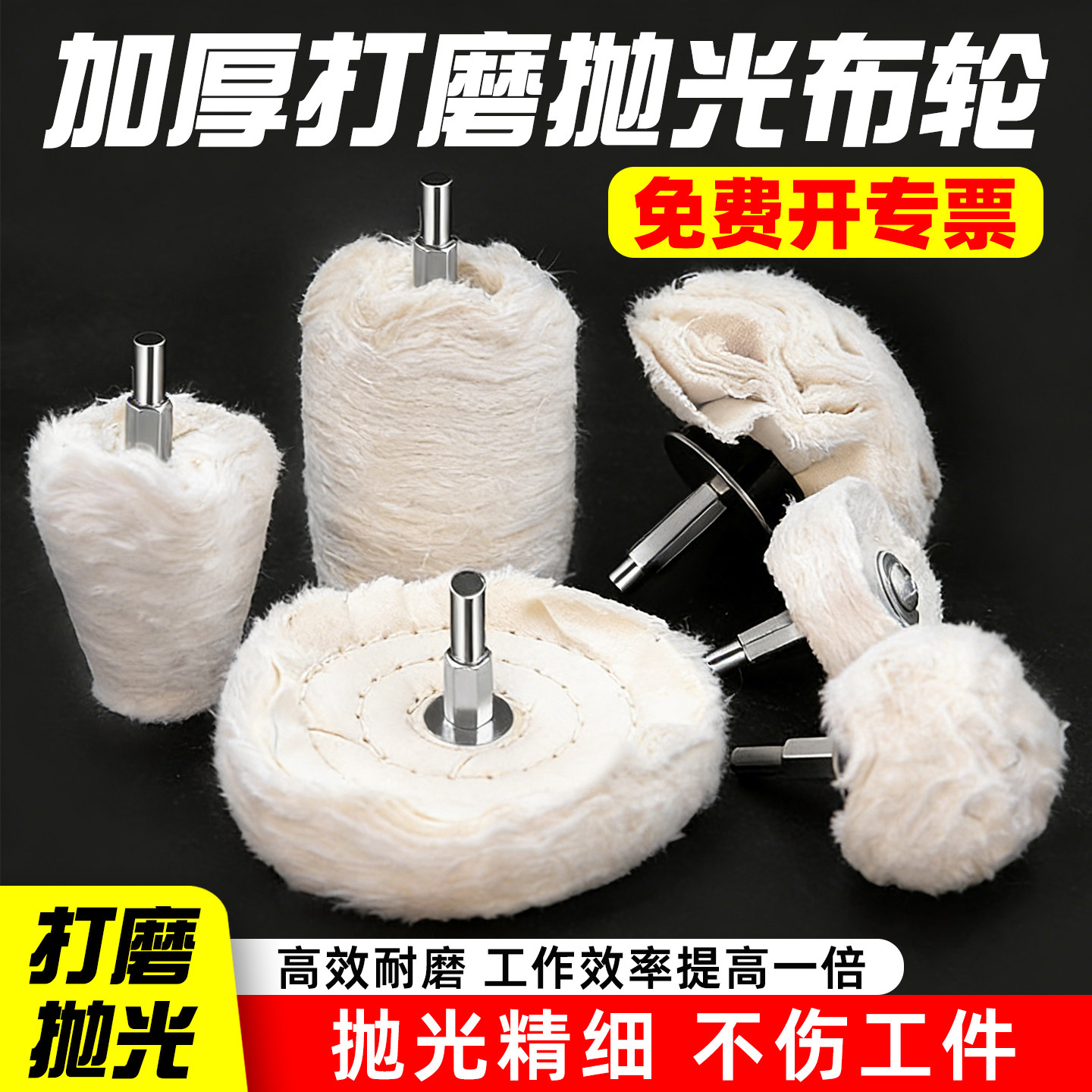 带柄白布轮镜面抛光金属玉石不锈钢棉布轮绒布手电钻打磨头抛光轮