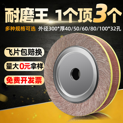 千叶轮抛光轮300/350打磨砂布轮