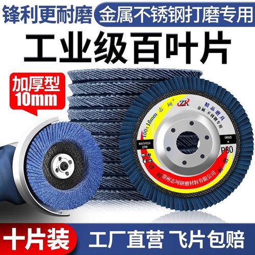 不锈钢专用蓝砂百叶片角磨机打磨