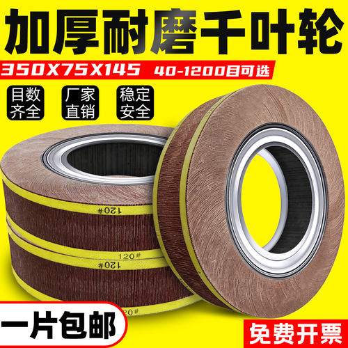 志坷红砂千页抛光轮350*75*145
