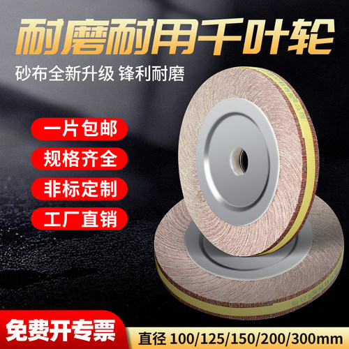 千叶轮抛光轮100-300打磨除锈