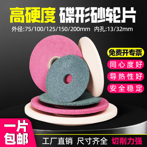 白刚玉碟型砂轮100125150200
