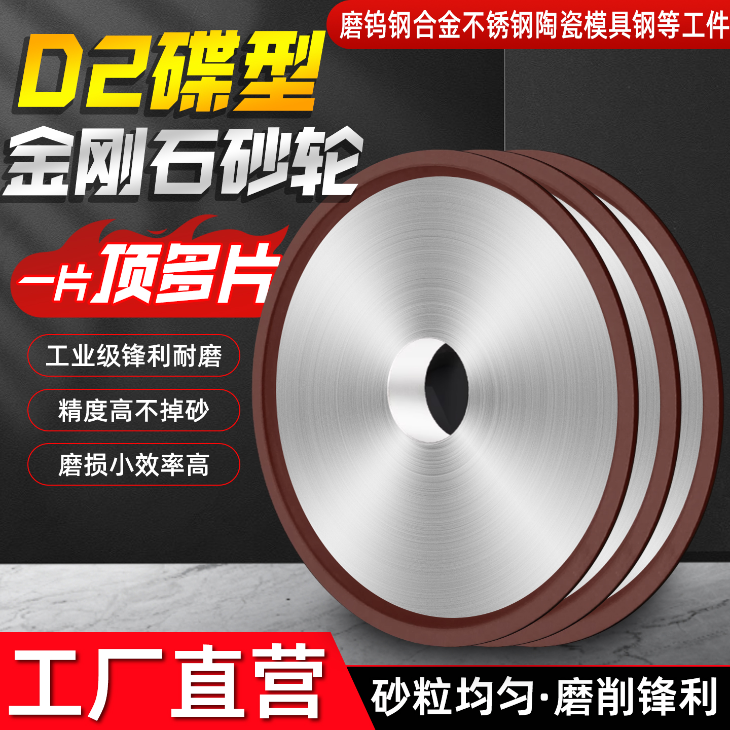 碟型金刚石砂轮D2钨钢砂轮树脂砂轮金属打磨轮45°金钢砂轮