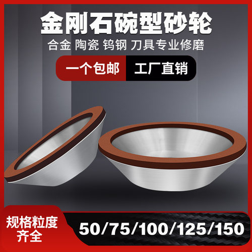 碗型金刚石砂轮钨钢合金磨刀机