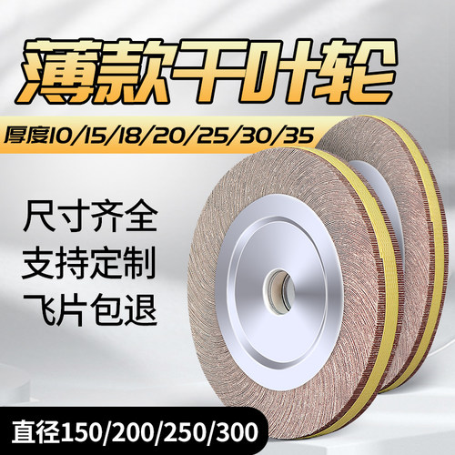 千叶轮抛光轮薄10/15/20/25/40厚