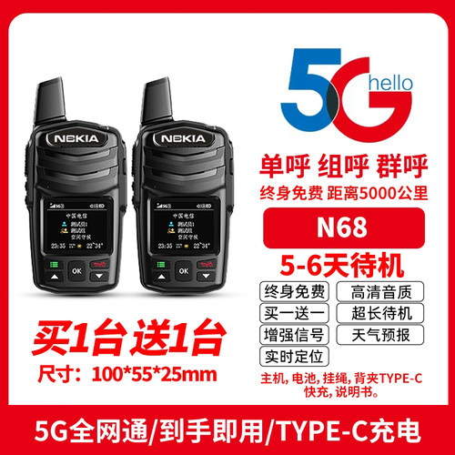 同款全国对讲机终身免费版