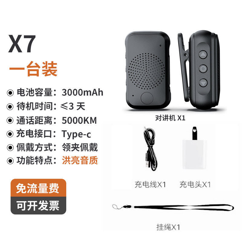 迷你对讲机5000公里小型终身免费图片