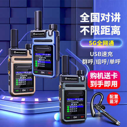 全国对讲机插卡5000公里5G户外手持机公网车队4G迷你小型手台讲器
