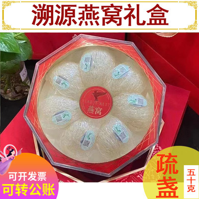 马来西亚溯源码燕窝大疏燕盏礼盒