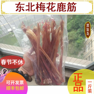 润仙岛东北梅花鹿筋主筋长筋脚筋骨滋补养生野生干货正品500g礼盒
