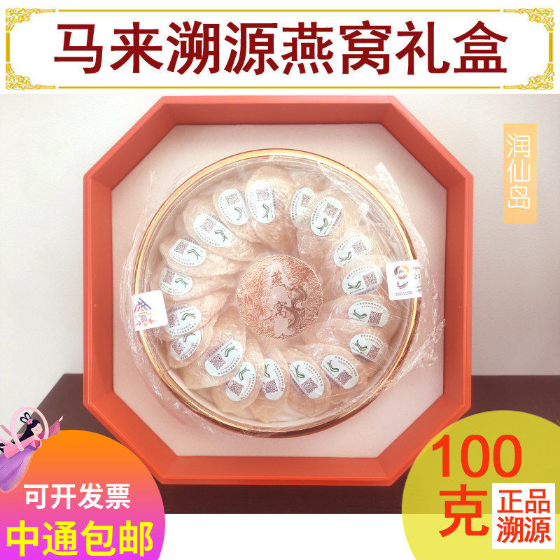马来西亚溯源码燕窝中大燕盏密盏8A孕妇正品手工干挑官燕礼盒100g
