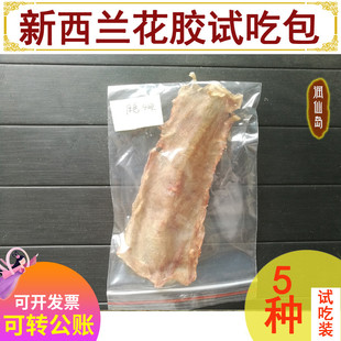 新西兰鳌鳕鱼胶白花胶鸡蝴蝶红胶孕妇月子餐原色鱼肚深海干货试吃