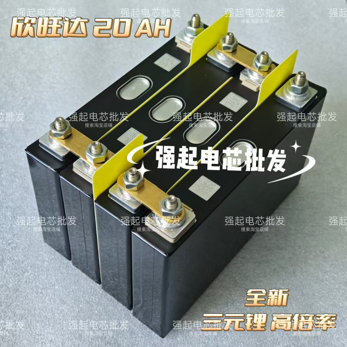 欣旺达20AH高倍率电芯组 应急强启电源货车工程车 瞬间70C 三元锂图片