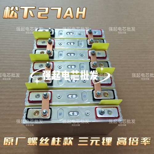 松下27AH三元强启电芯高倍率瞬间70C放电冬天大电流启动汽车货车