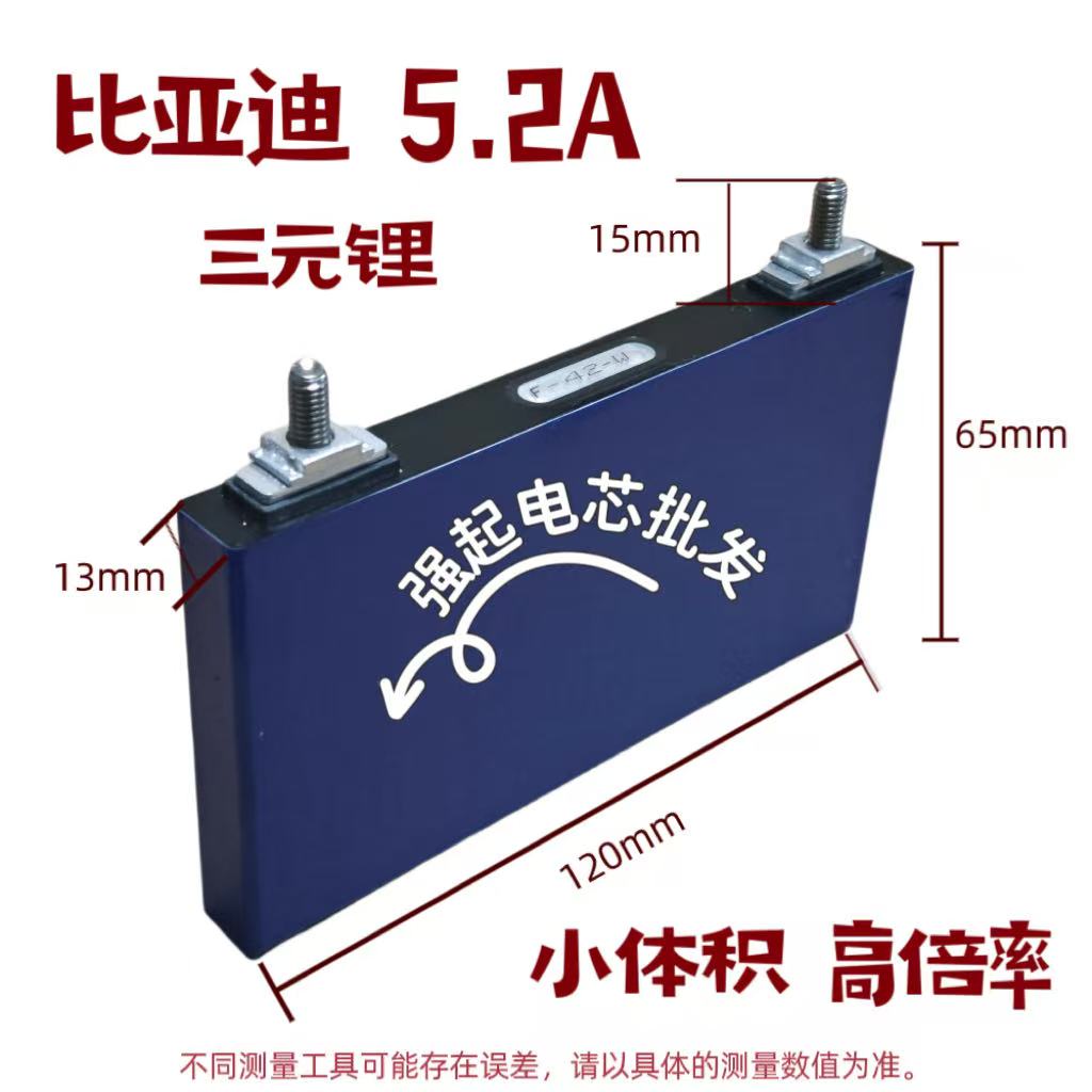 比亚迪5.2安高倍率强启三元锂电池 汽车货车12V24V应急启动电源图片