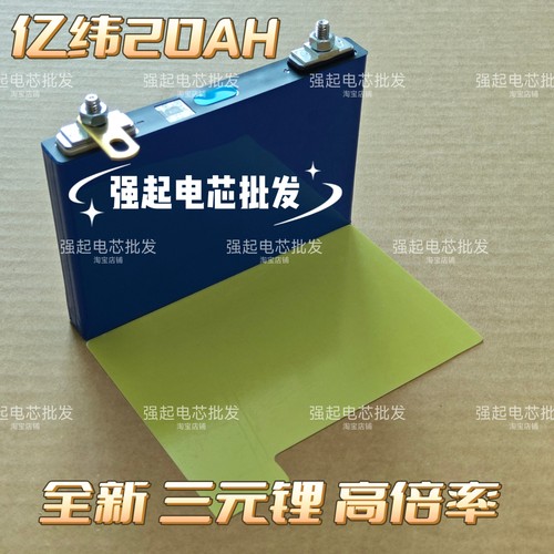 全新亿纬20AH 3.7V三元锂电池汽车强启应急启动电源瞬间70C放电