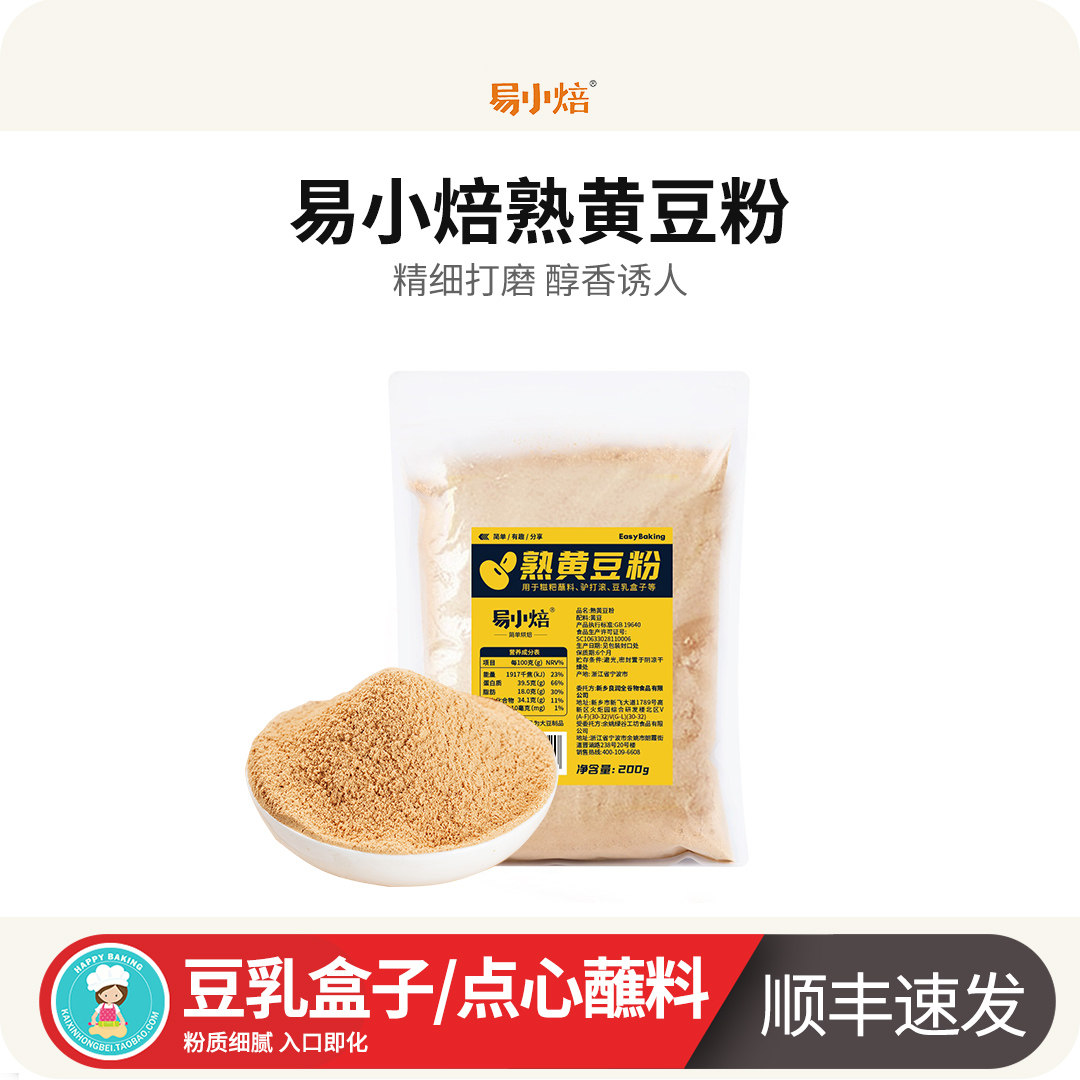 易小焙熟黄豆粉200g豆乳盒子年糕麻薯糍粑蘸料驴打滚即食黄豆面