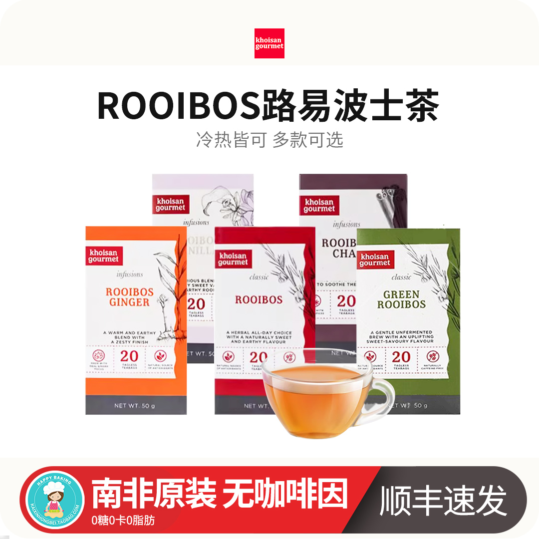 南非路易波士茶博士茶包