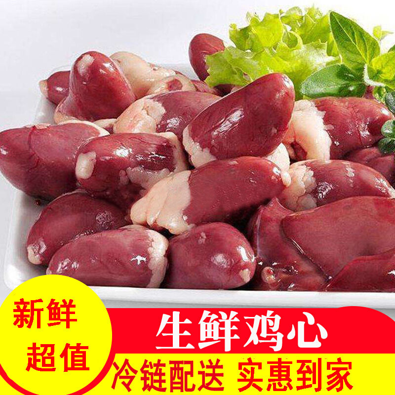 新鲜鸡心 生鸡心眼 冷冻鸡心烧烤鸡心卤味食材鸡杂冷冻生鲜鸡心串