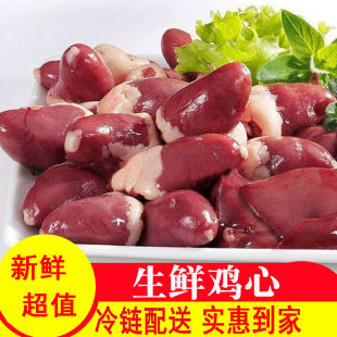 新鲜鸡心 生鸡心眼 冷冻鸡心烧烤鸡心卤味食材鸡杂冷冻生鲜鸡心串