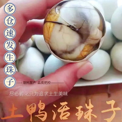 新鲜鸭蛋活珠子屈头蛋多仓速发