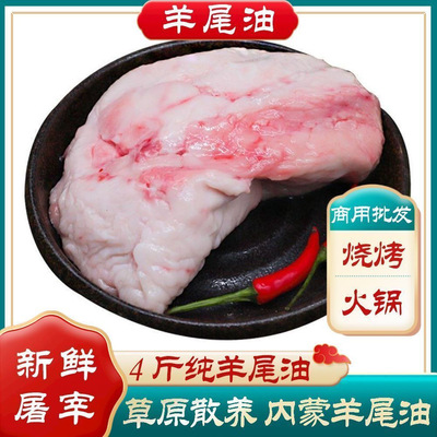 羊尾油新鲜烧烤串串羊尾巴油现杀商用清真火锅底料整块肥肉羊尾油