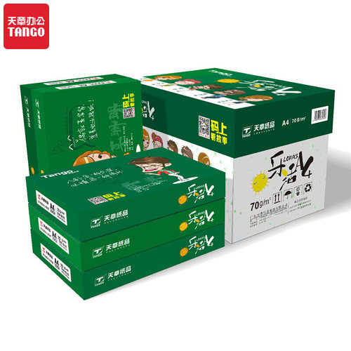 天章70ga4打印复印纸全国包邮
